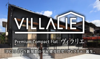 PCF平屋住宅