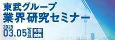 東武不動産株式会社_225x80.jpg